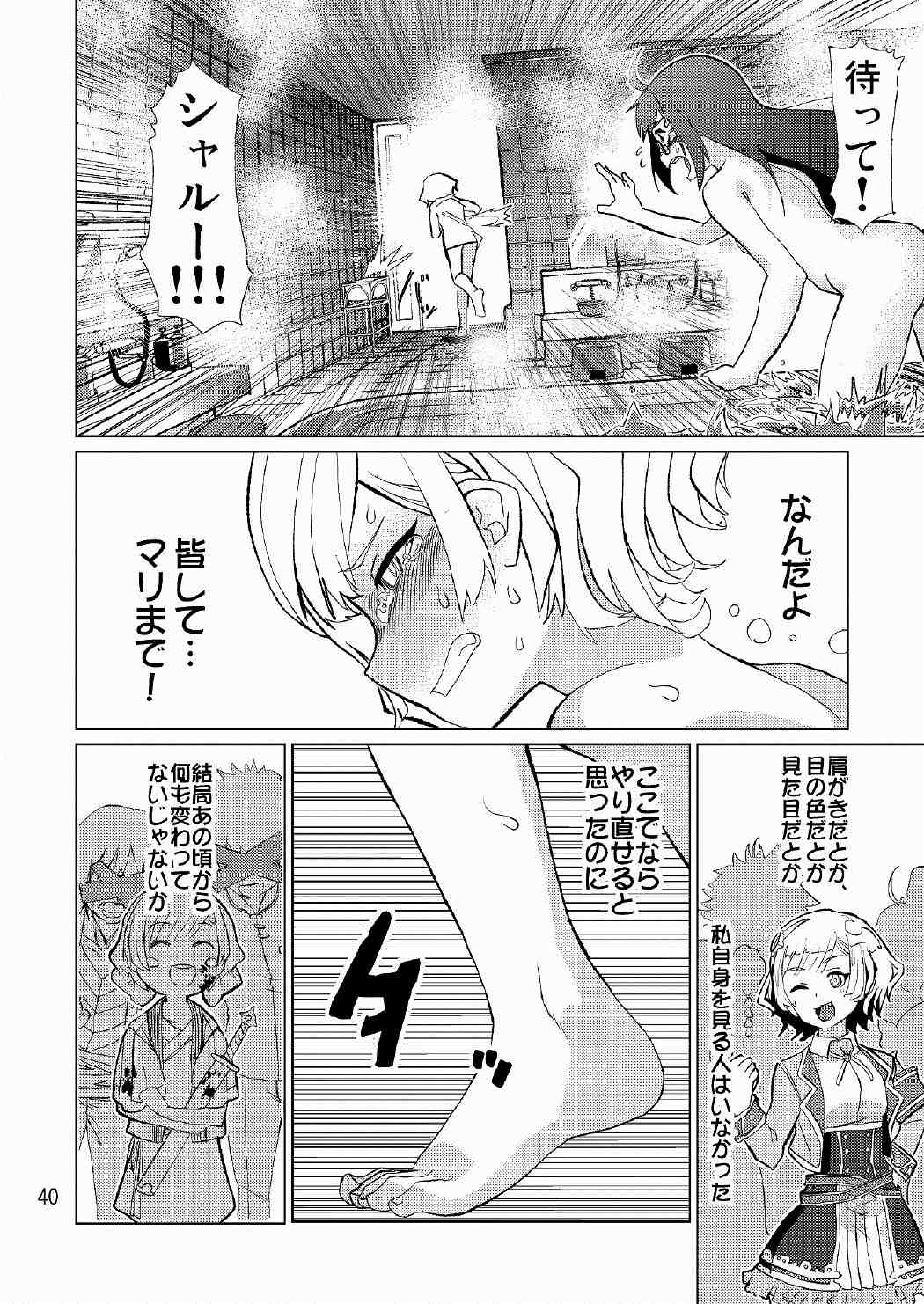 生徒会長が食っちゃ寝を繰り返したら牛になったって本当ですか!？ 41ページ
