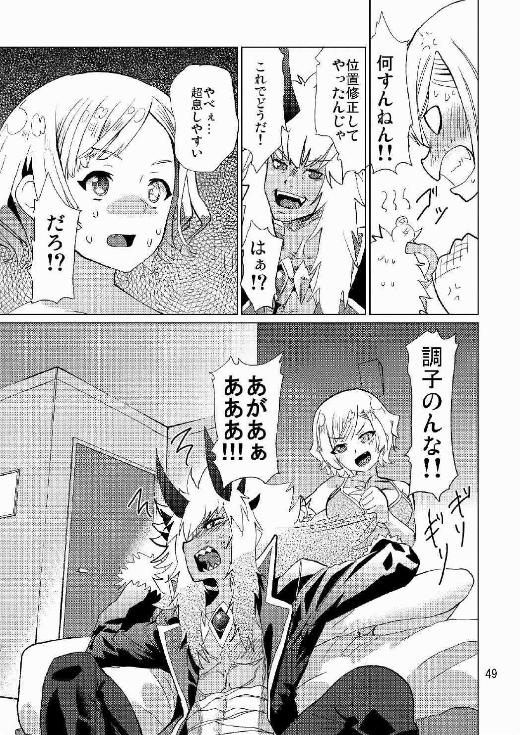 生徒会長が食っちゃ寝を繰り返したら牛になったって本当ですか!？ 50ページ
