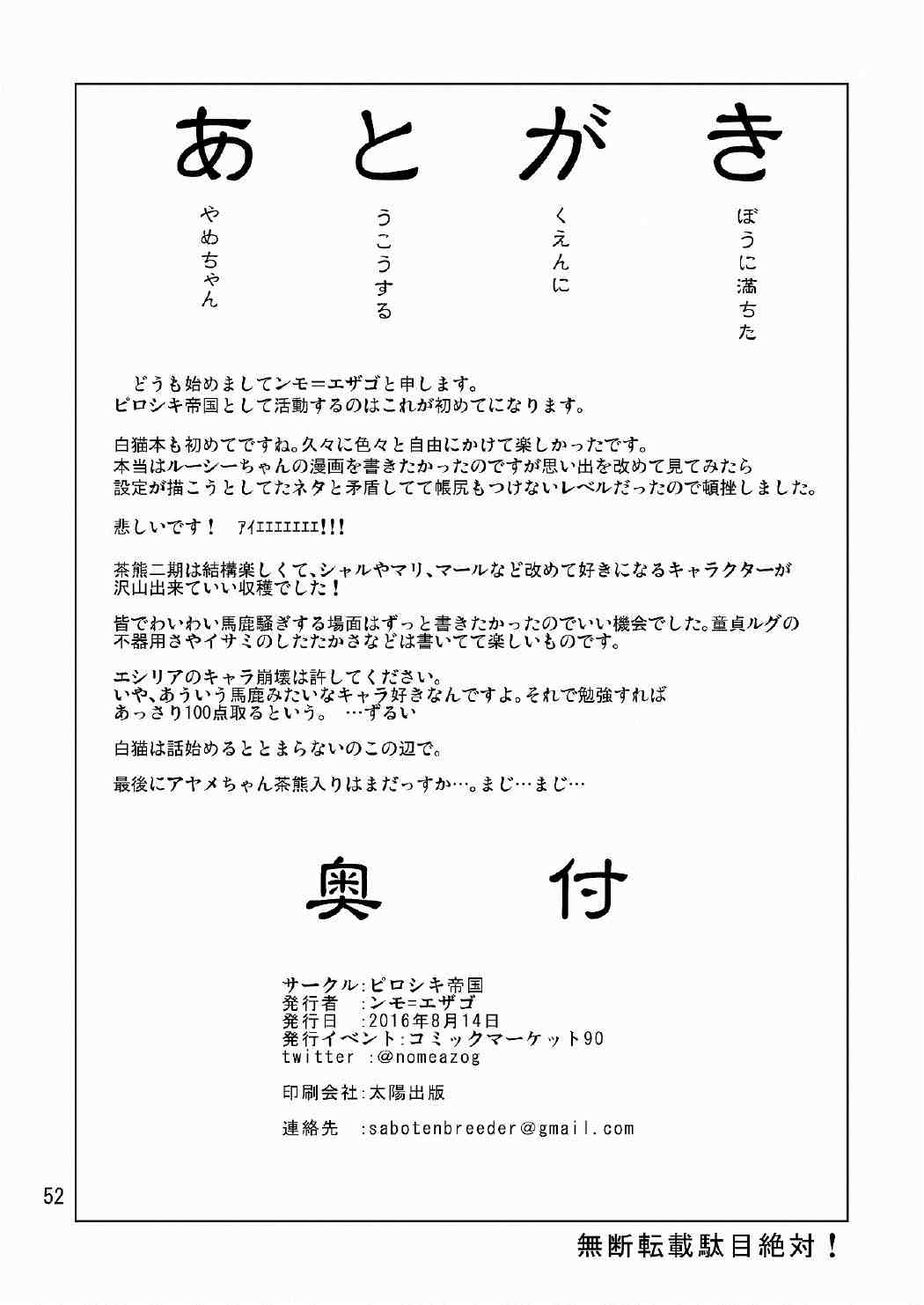 生徒会長が食っちゃ寝を繰り返したら牛になったって本当ですか!？ 53ページ