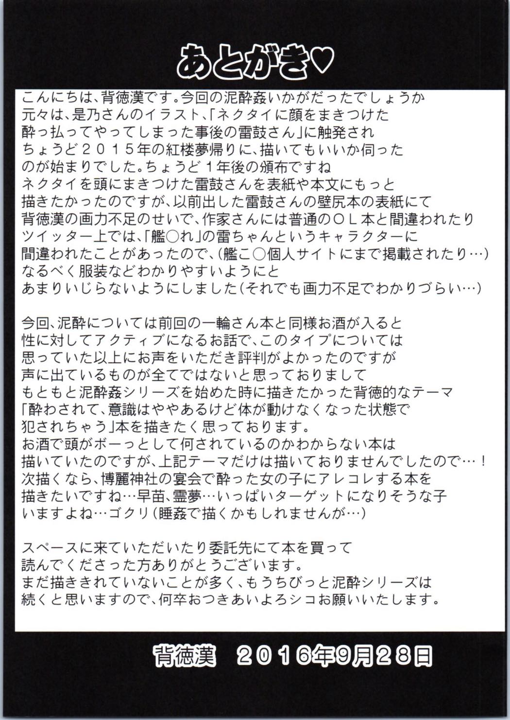 東方泥酔姦7 堀川雷鼓 20ページ