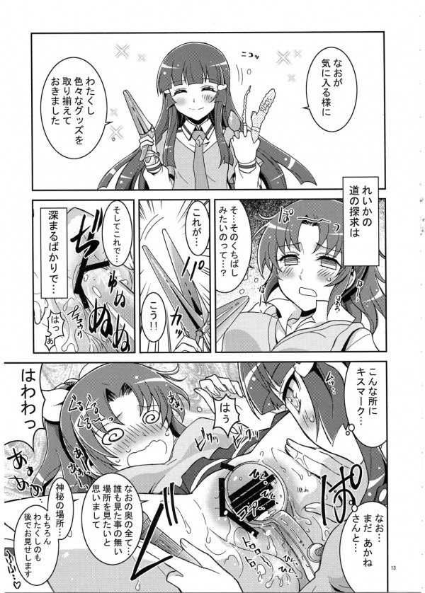 SMILE×SMILE×SMILE 11ページ