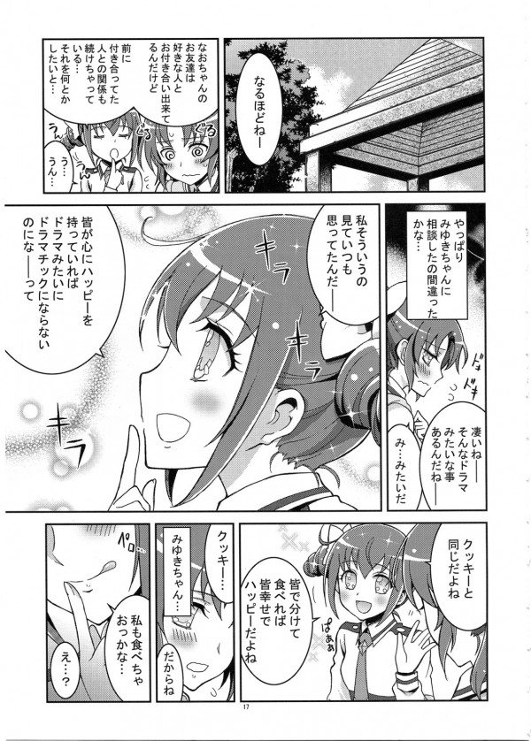 SMILE×SMILE×SMILE 15ページ