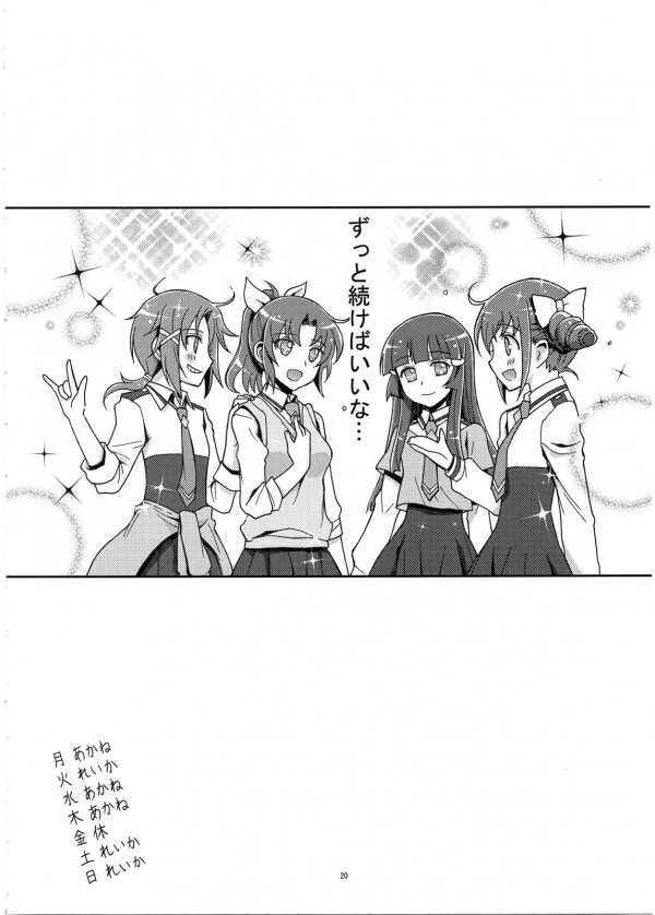 SMILE×SMILE×SMILE 18ページ