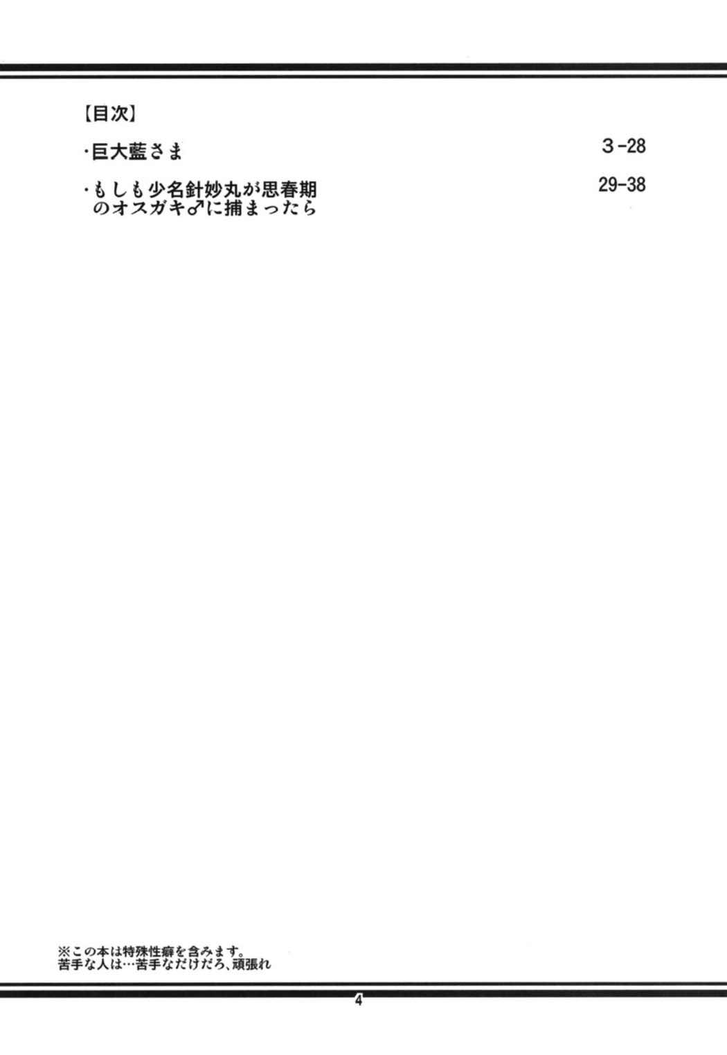 こいつら頭がおかしいぜ 完全版 3ページ