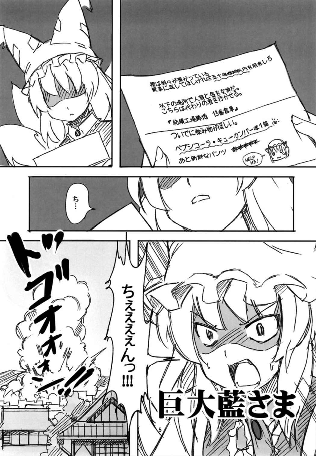 こいつら頭がおかしいぜ 完全版 4ページ