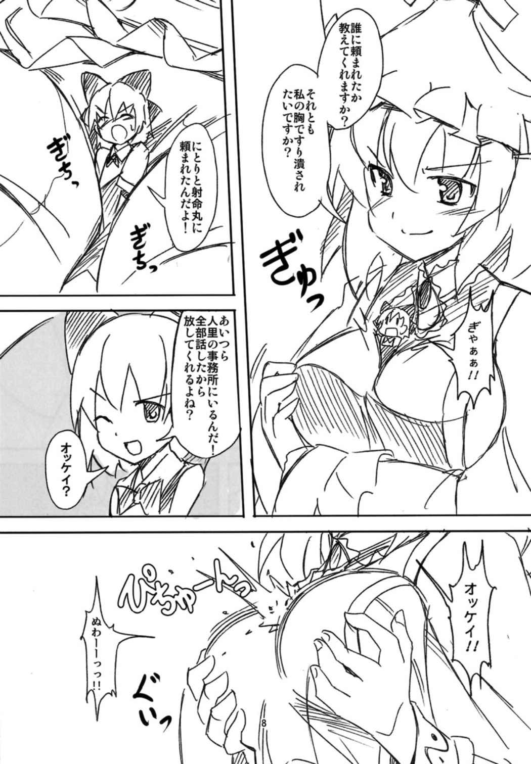 こいつら頭がおかしいぜ 完全版 7ページ