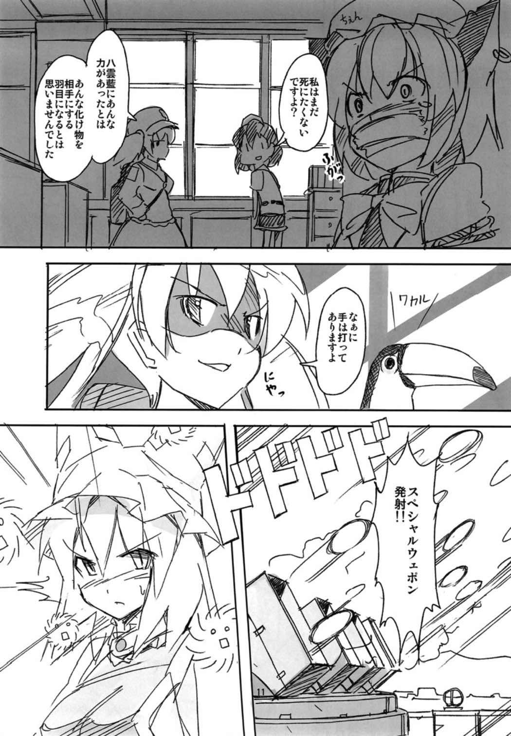 こいつら頭がおかしいぜ 完全版 10ページ