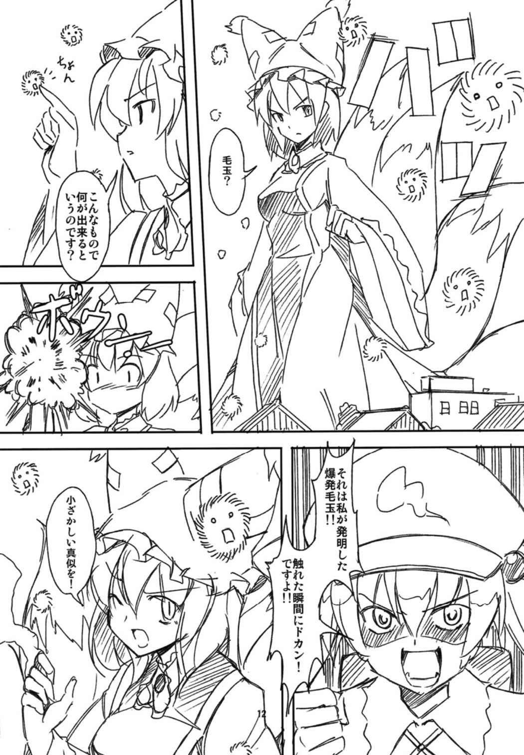 こいつら頭がおかしいぜ 完全版 11ページ