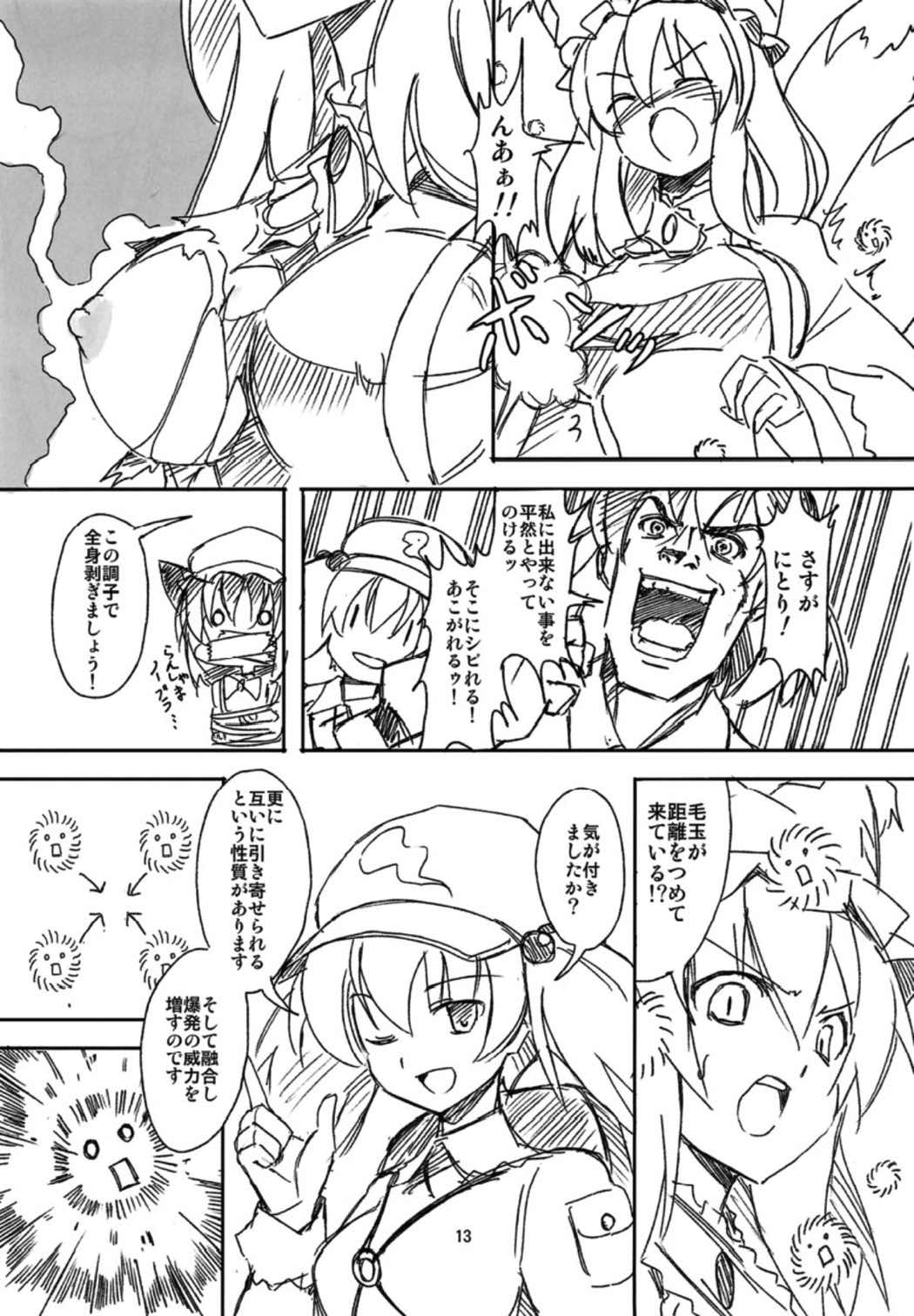 こいつら頭がおかしいぜ 完全版 12ページ