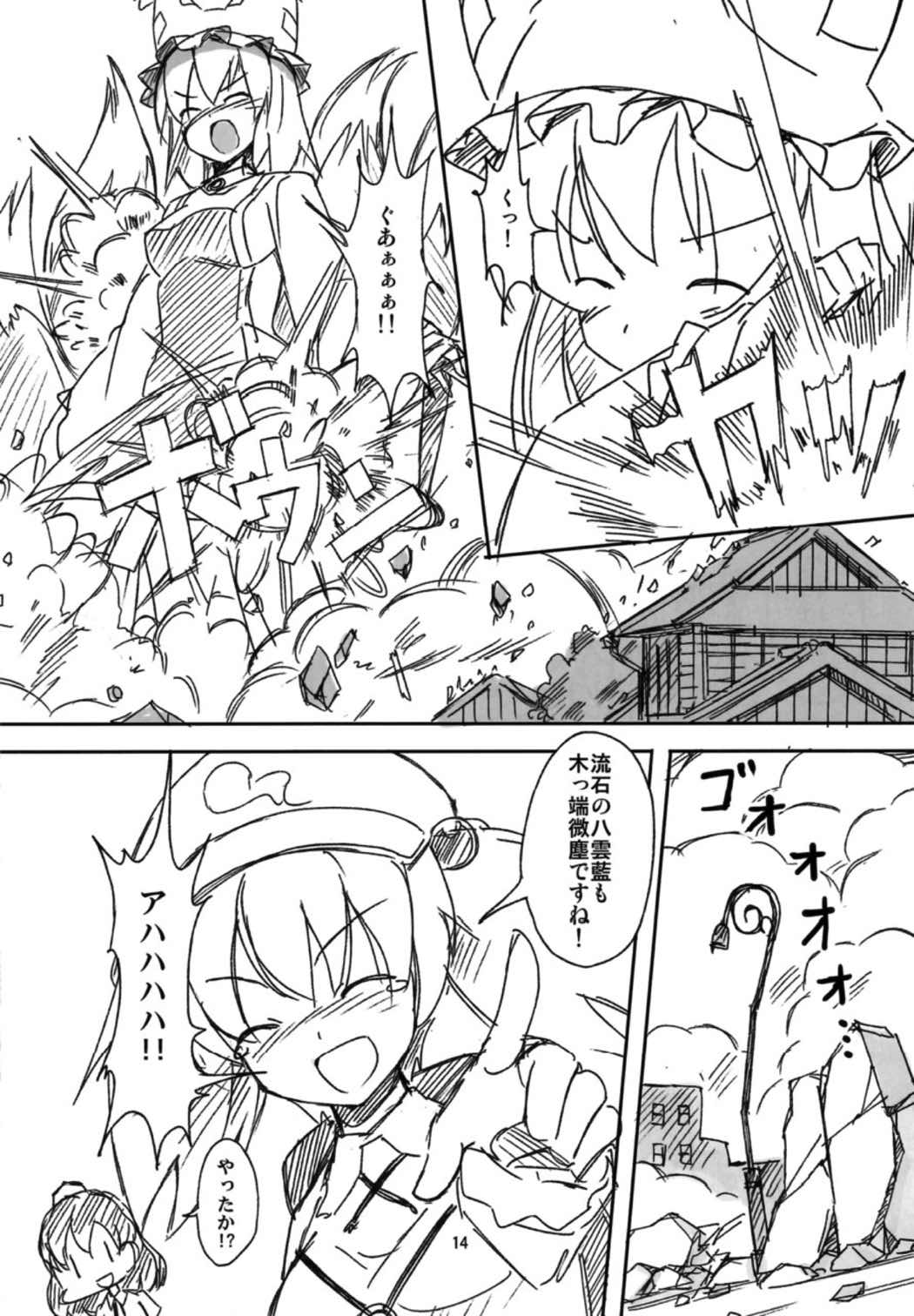 こいつら頭がおかしいぜ 完全版 13ページ