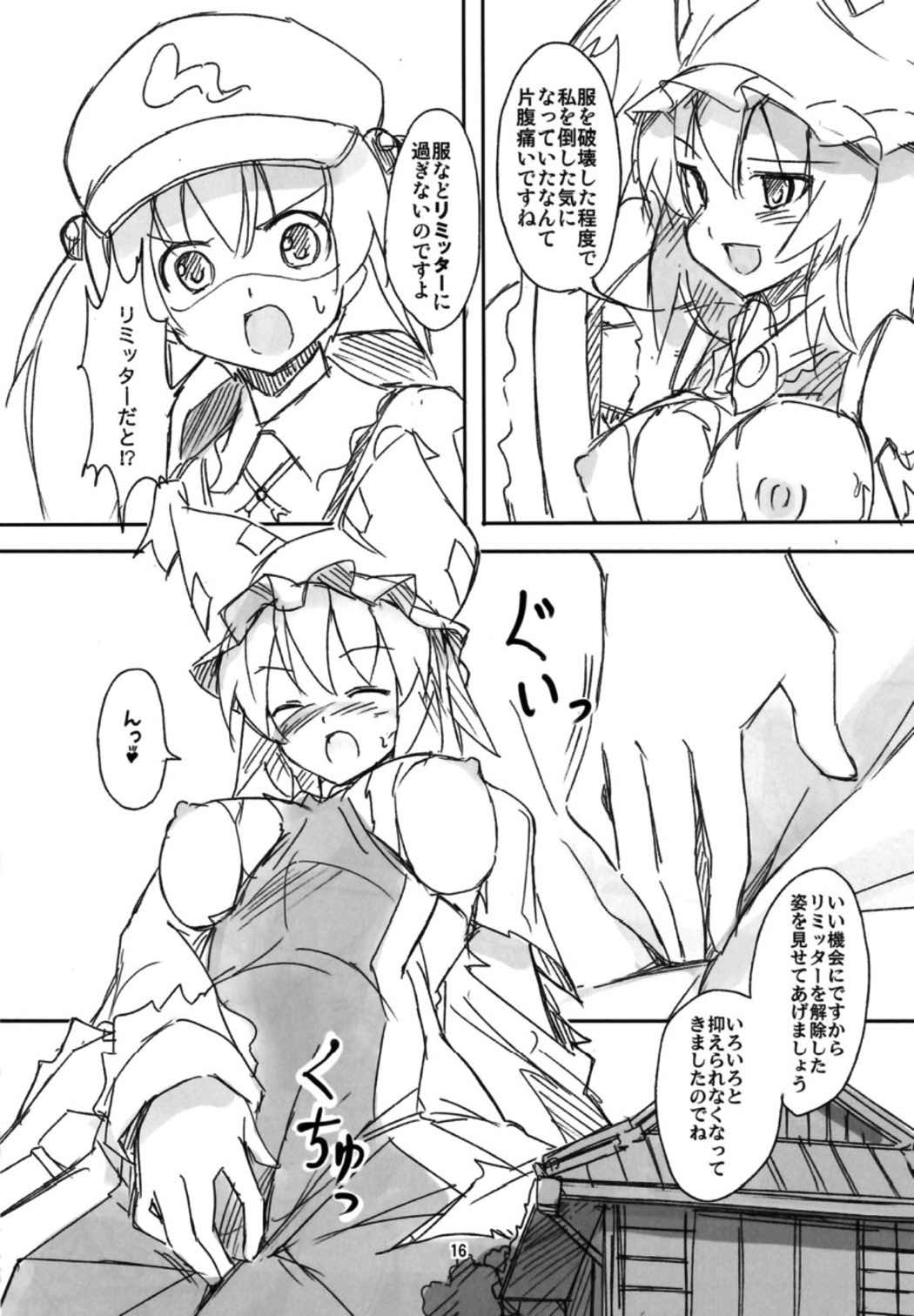 こいつら頭がおかしいぜ 完全版 15ページ