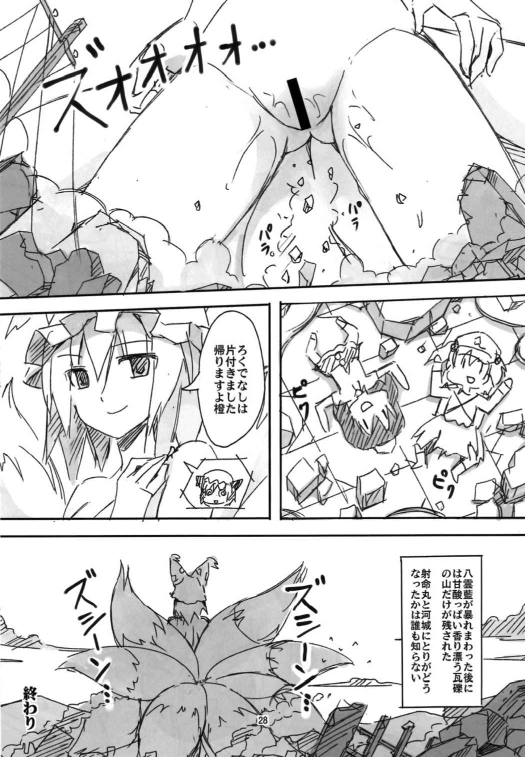 こいつら頭がおかしいぜ 完全版 27ページ