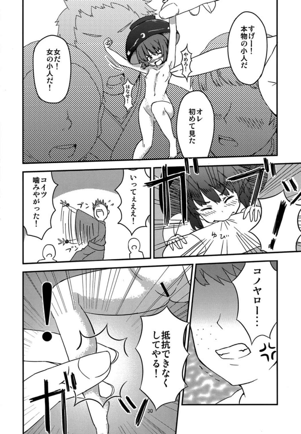 こいつら頭がおかしいぜ 完全版 29ページ