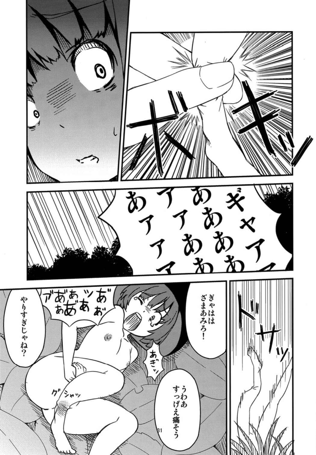 こいつら頭がおかしいぜ 完全版 30ページ