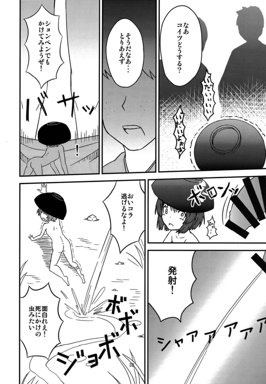 こいつら頭がおかしいぜ 完全版 31ページ