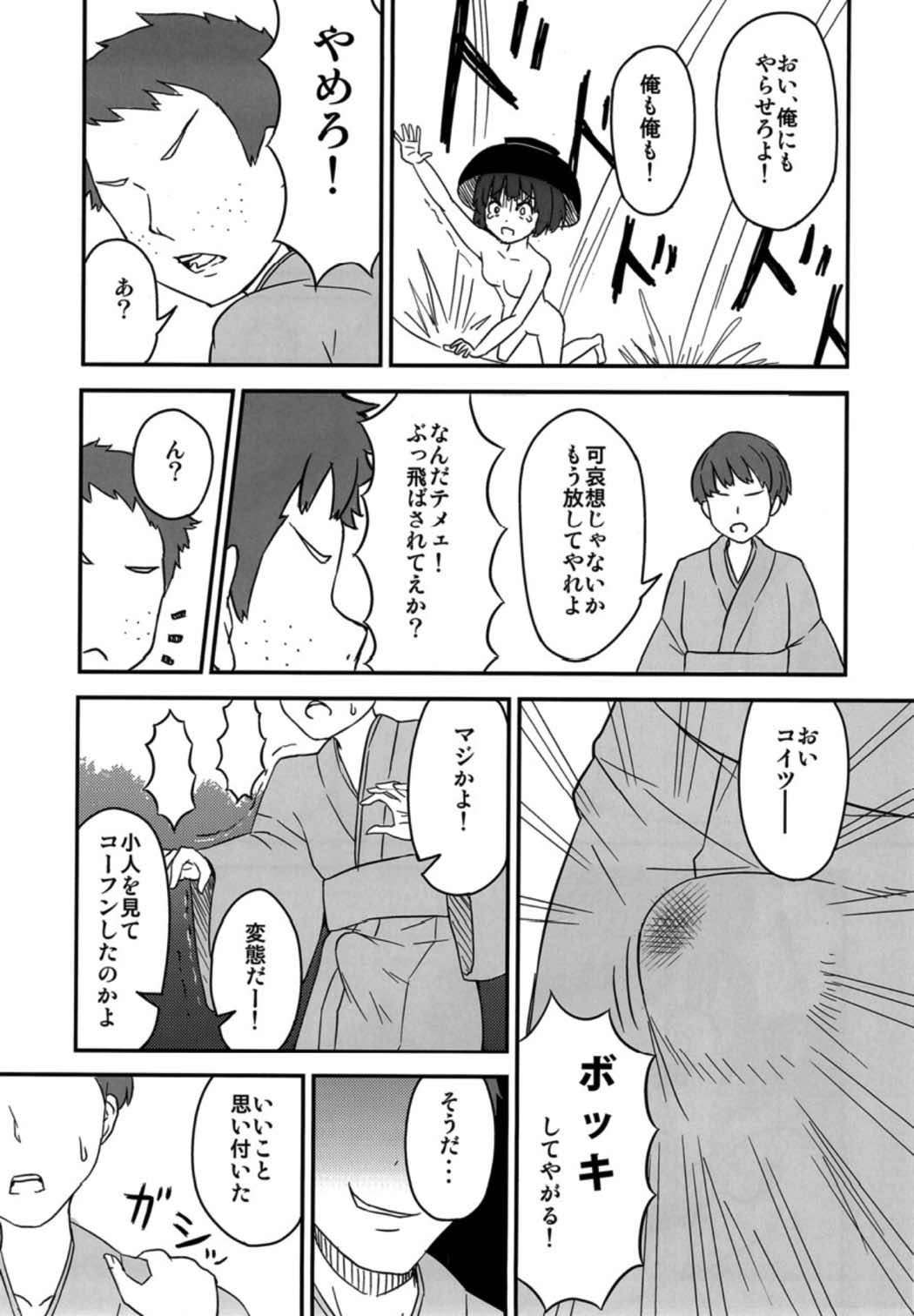 こいつら頭がおかしいぜ 完全版 32ページ