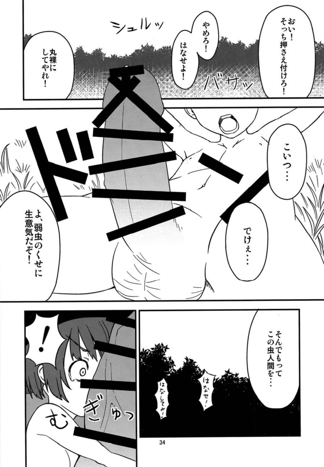 こいつら頭がおかしいぜ 完全版 33ページ