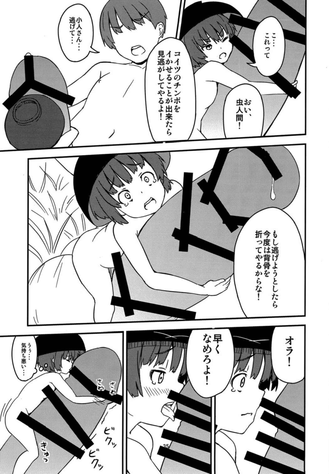 こいつら頭がおかしいぜ 完全版 34ページ