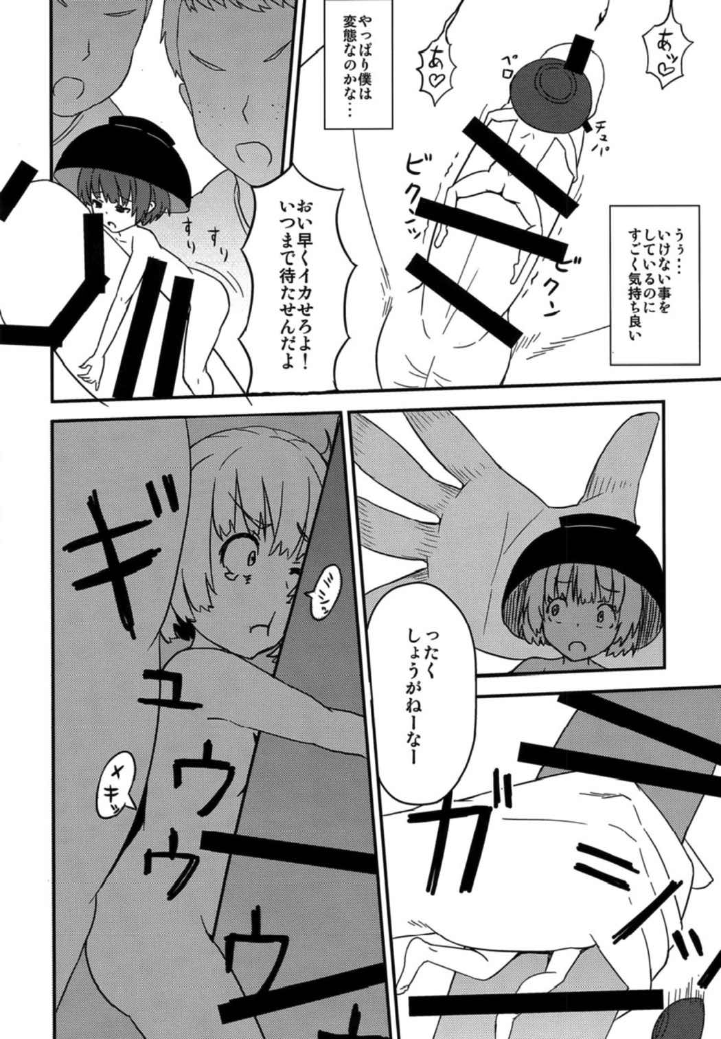 こいつら頭がおかしいぜ 完全版 35ページ