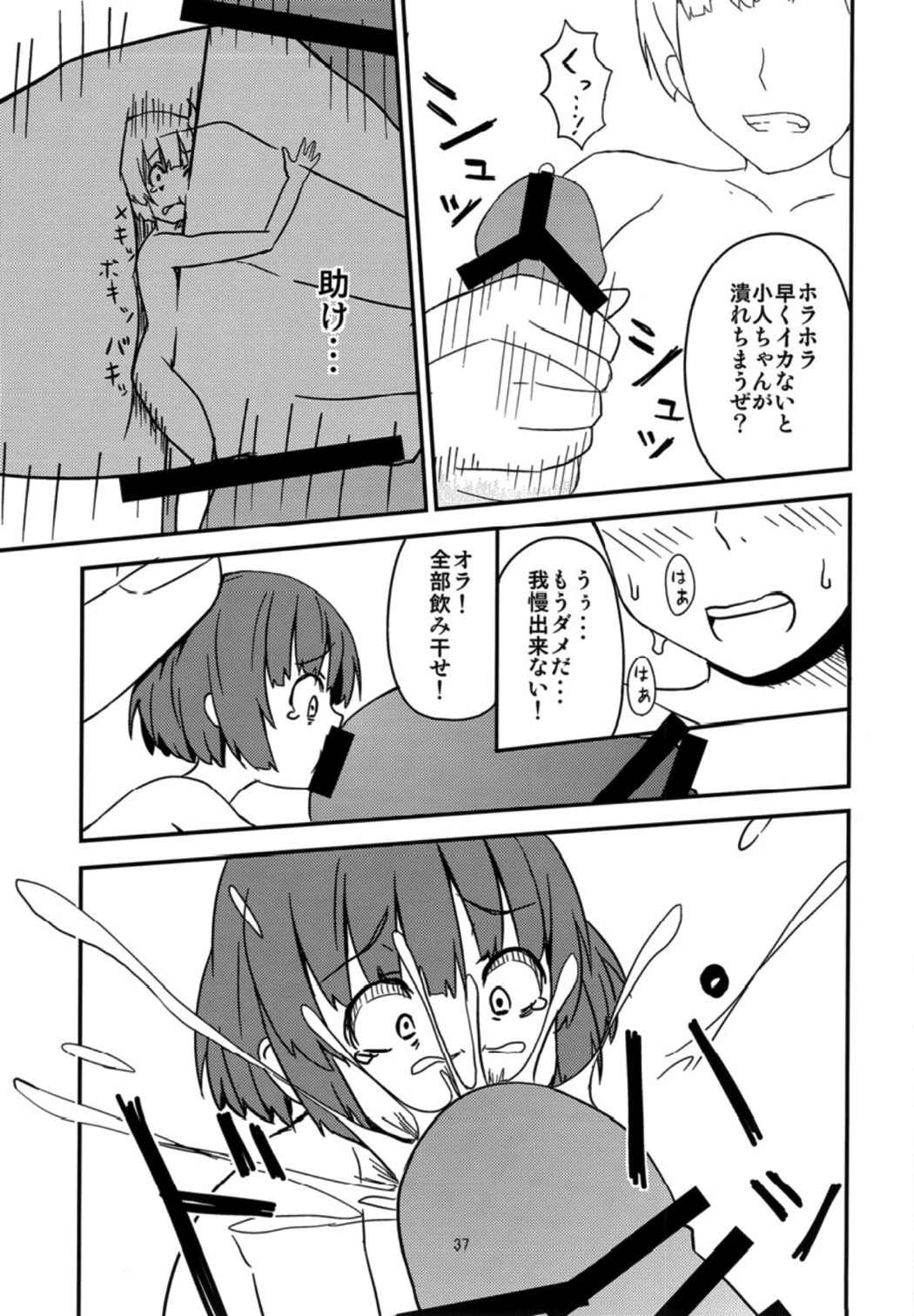 こいつら頭がおかしいぜ 完全版 36ページ