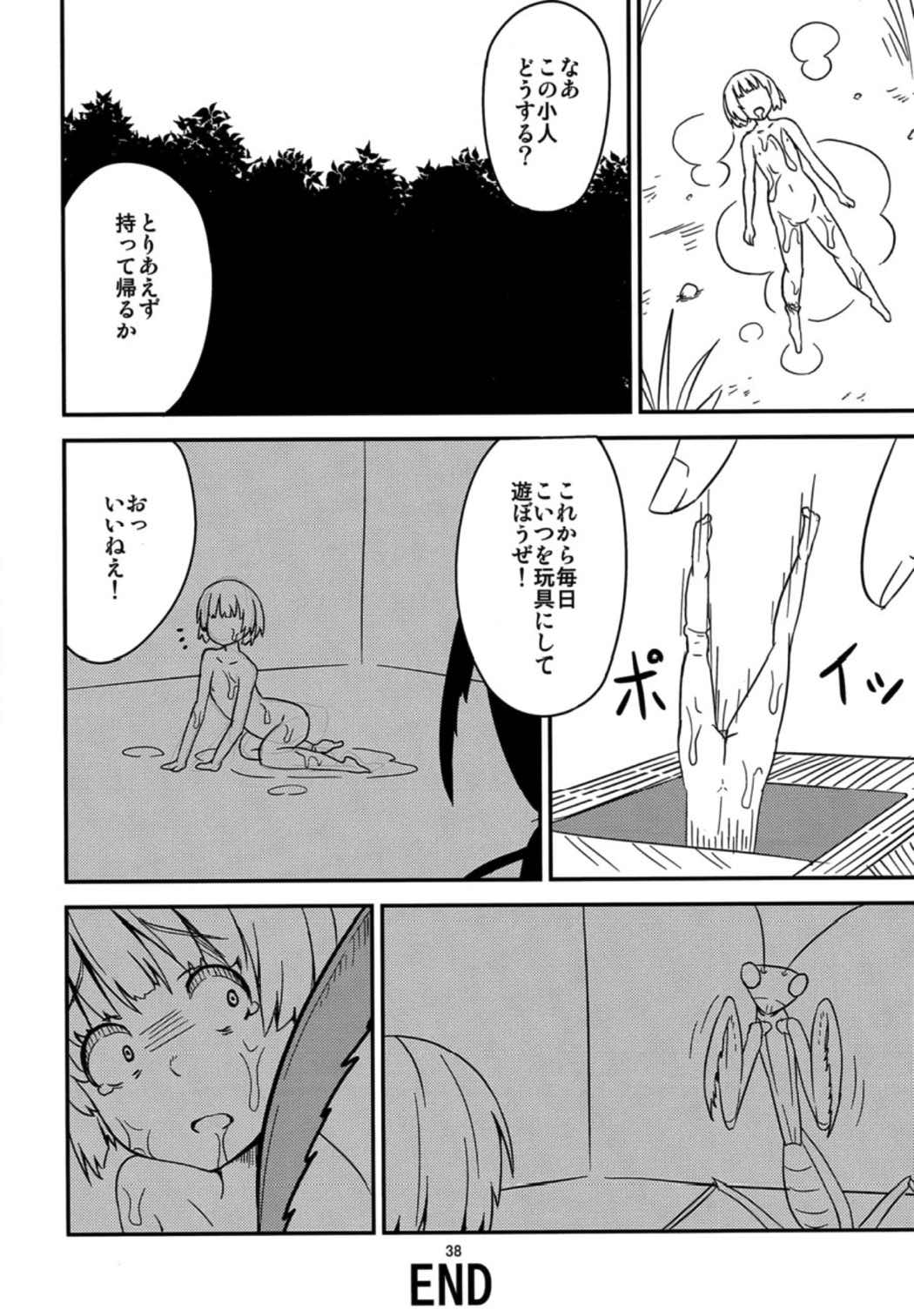 こいつら頭がおかしいぜ 完全版 37ページ