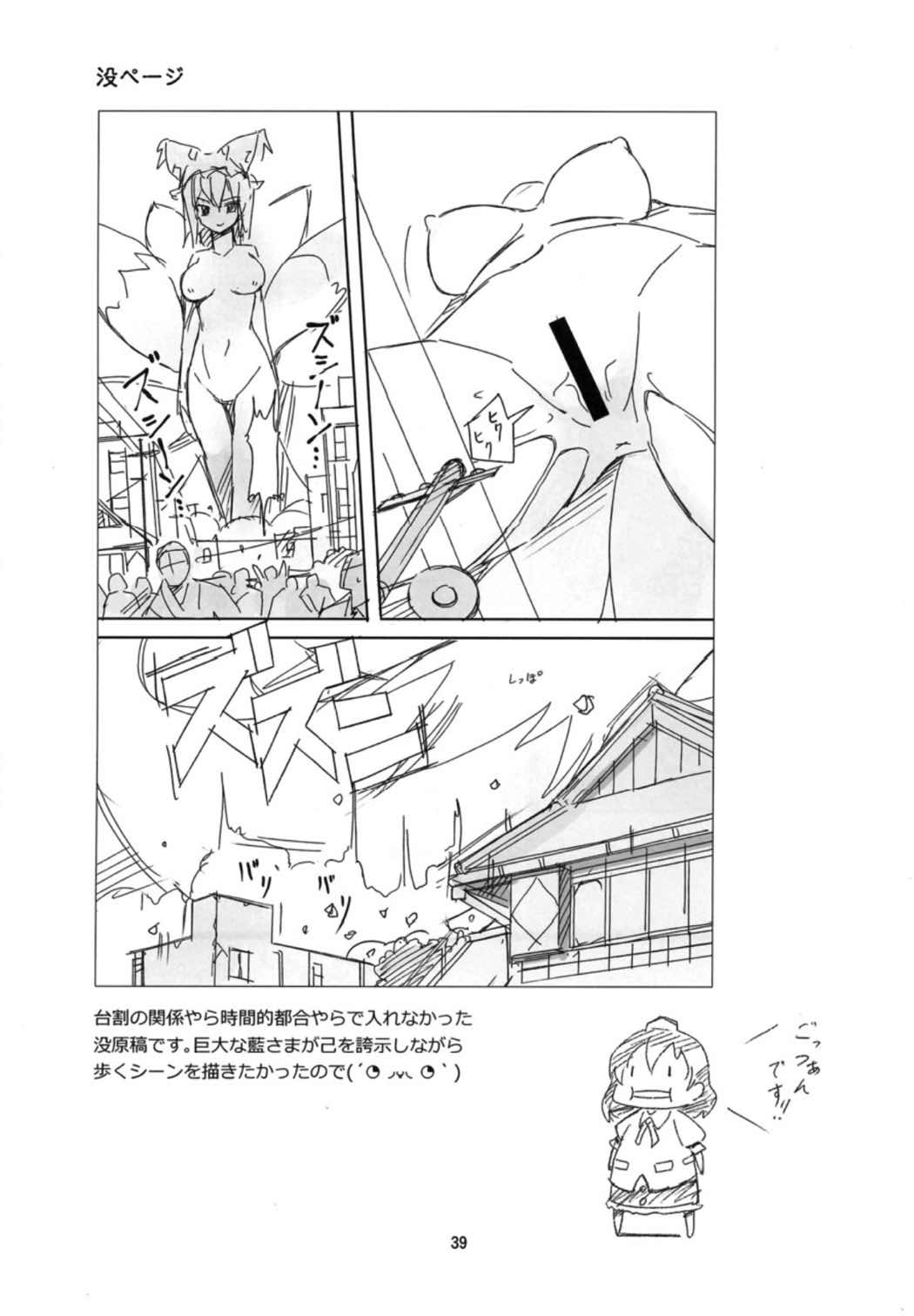 こいつら頭がおかしいぜ 完全版 38ページ