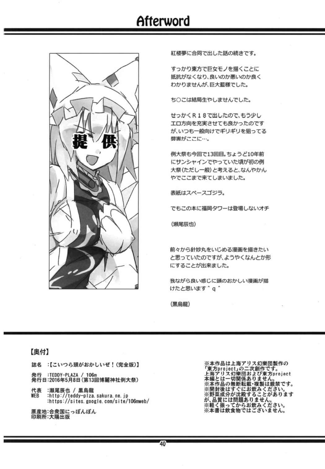 こいつら頭がおかしいぜ 完全版 39ページ