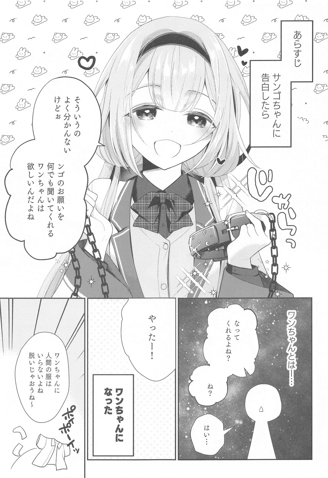 にじ搾精 一般女子××生にしぼりとられる本 4ページ