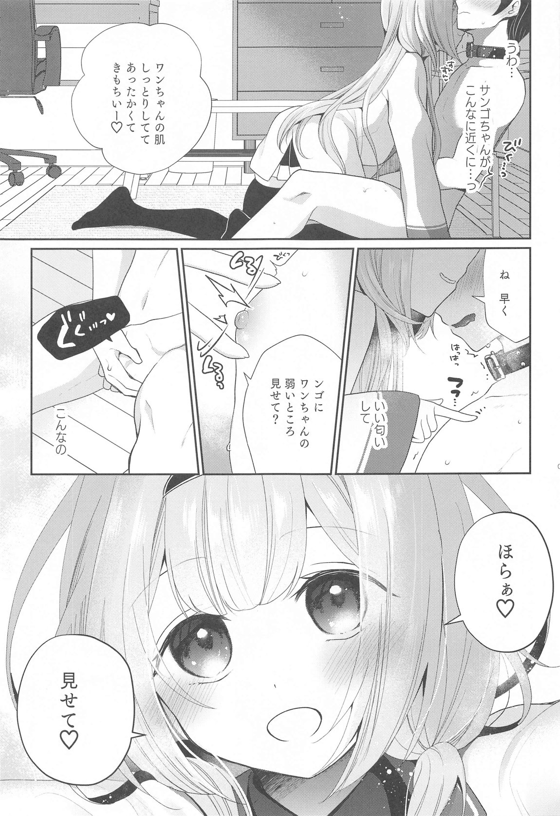 にじ搾精 一般女子××生にしぼりとられる本 6ページ