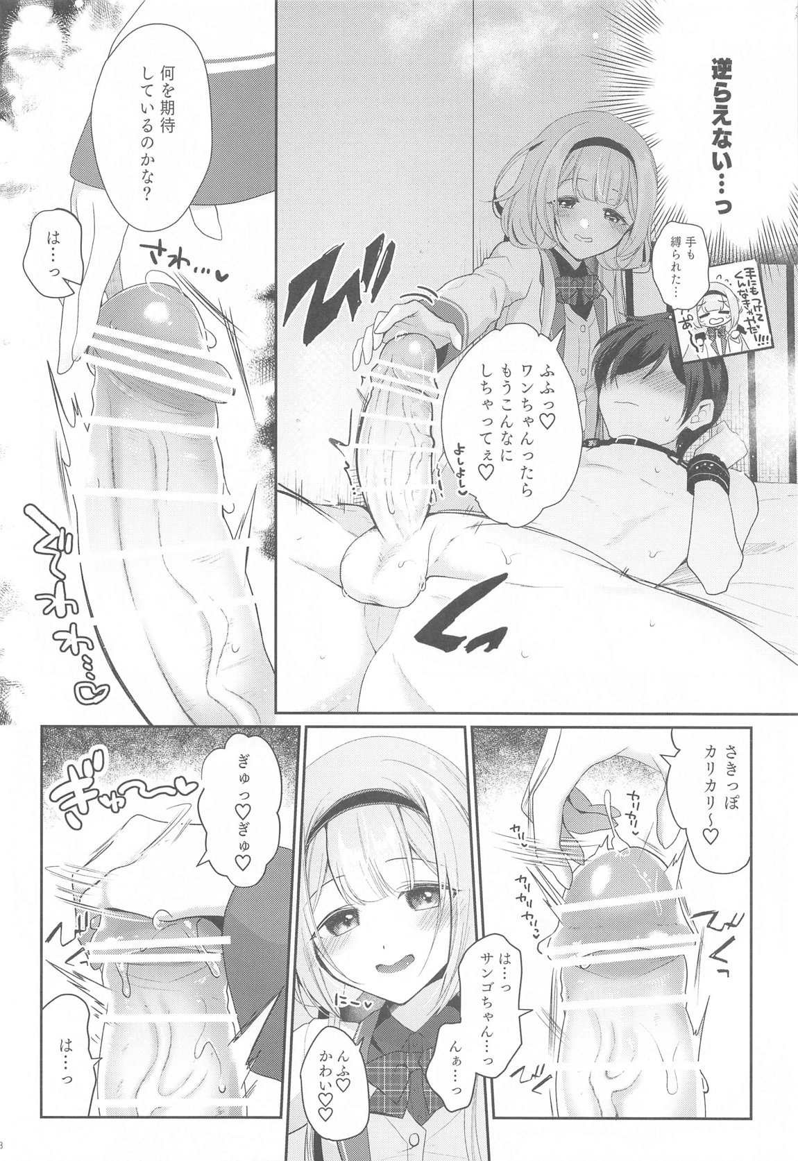 にじ搾精 一般女子××生にしぼりとられる本 7ページ