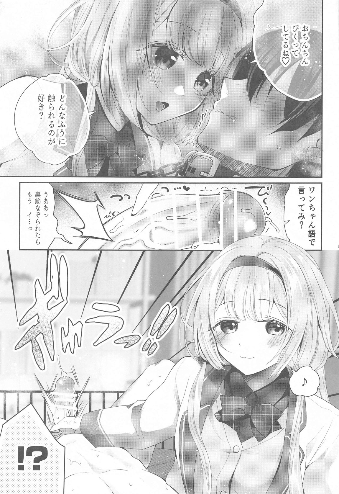 にじ搾精 一般女子××生にしぼりとられる本 8ページ