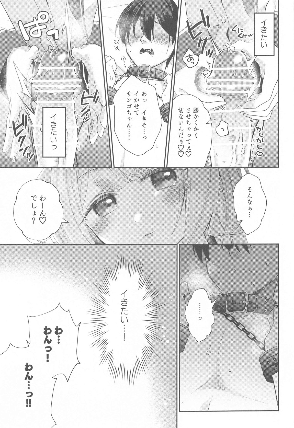 にじ搾精 一般女子××生にしぼりとられる本 10ページ