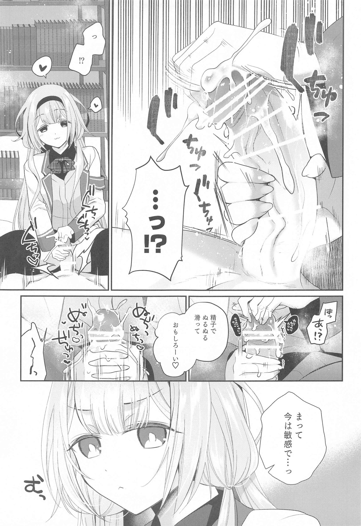 にじ搾精 一般女子××生にしぼりとられる本 12ページ