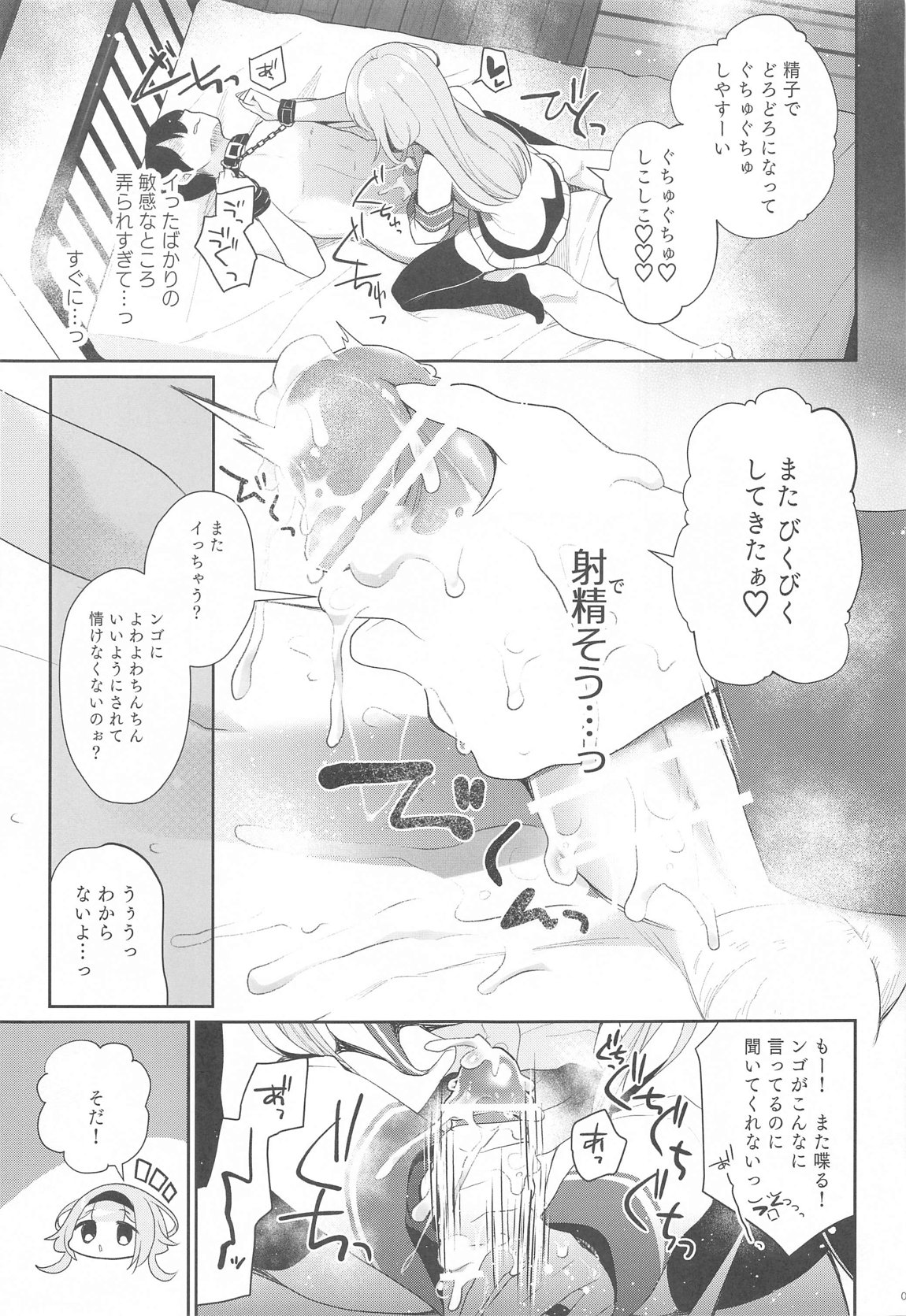 にじ搾精 一般女子××生にしぼりとられる本 14ページ