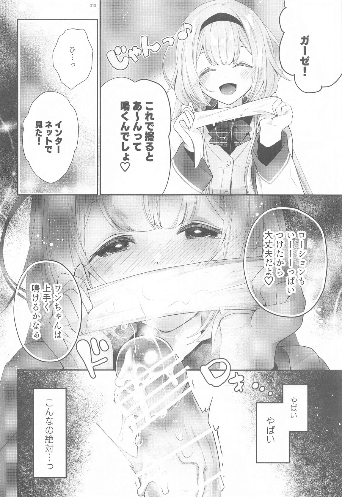 にじ搾精 一般女子××生にしぼりとられる本 15ページ