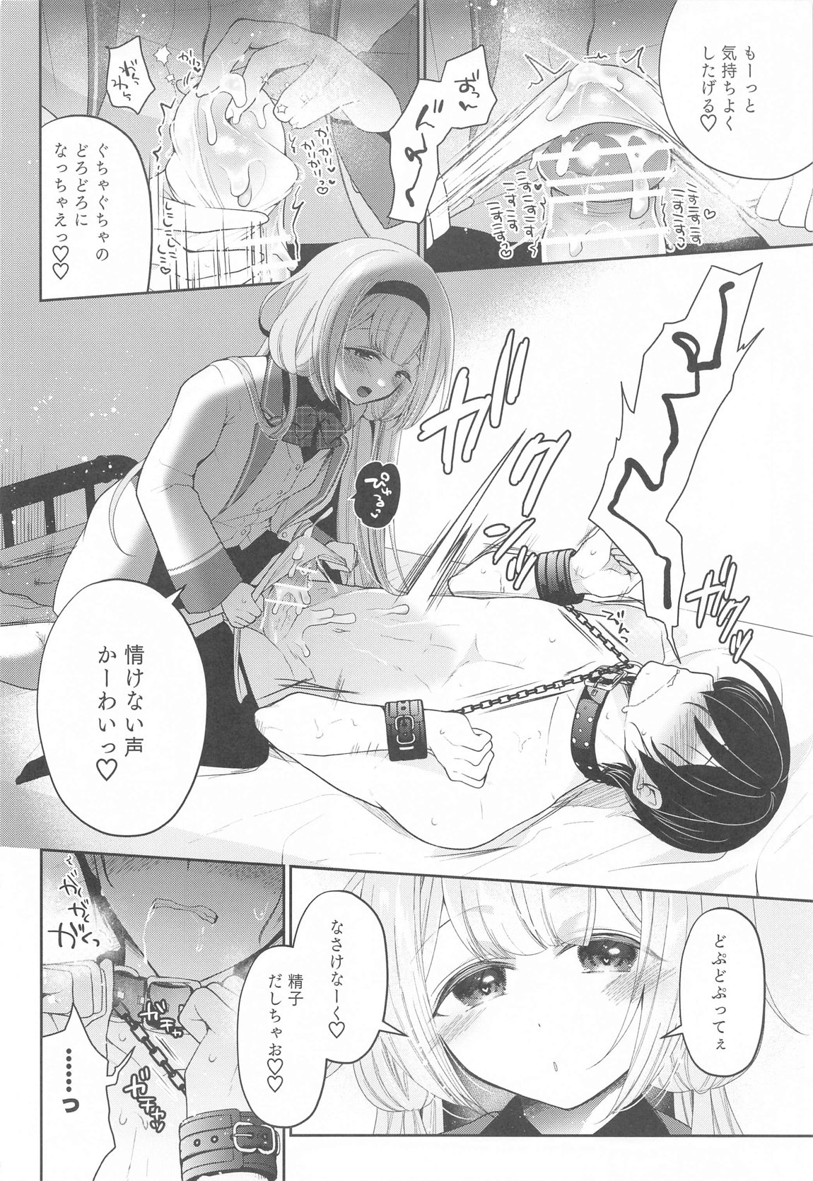 にじ搾精 一般女子××生にしぼりとられる本 17ページ