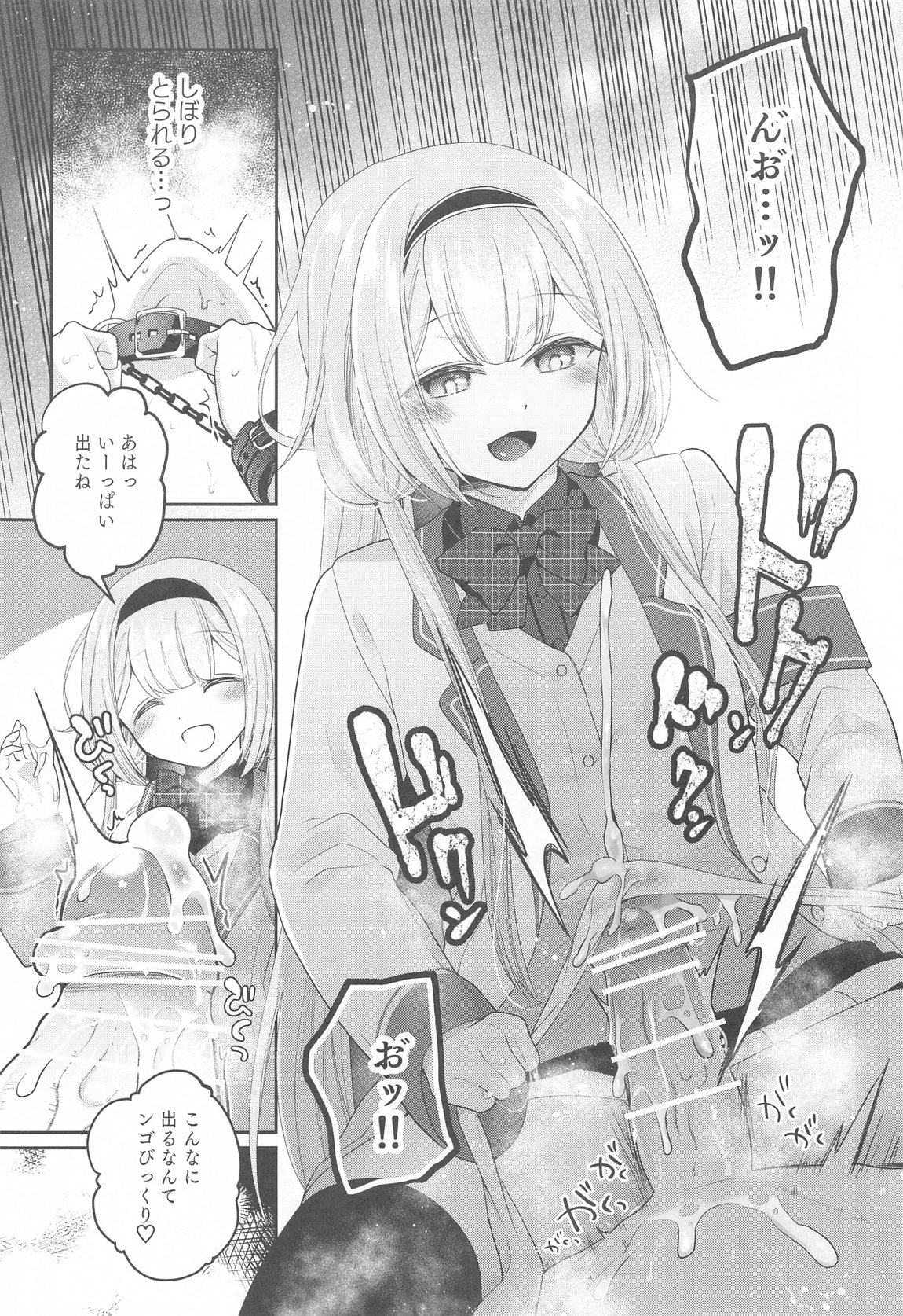 にじ搾精 一般女子××生にしぼりとられる本 18ページ