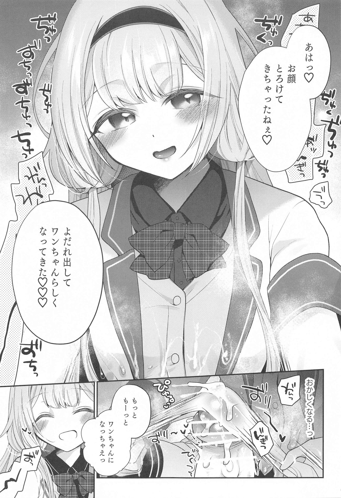 にじ搾精 一般女子××生にしぼりとられる本 20ページ