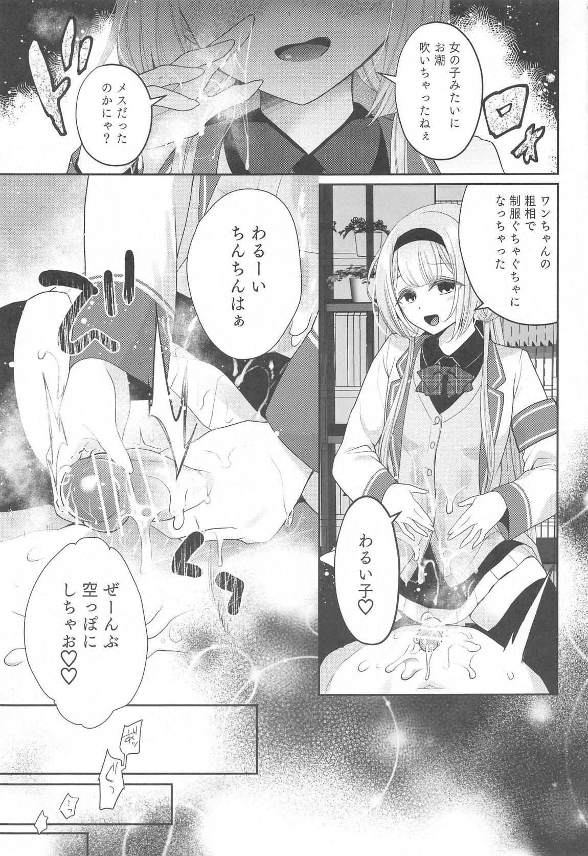 にじ搾精 一般女子××生にしぼりとられる本 22ページ