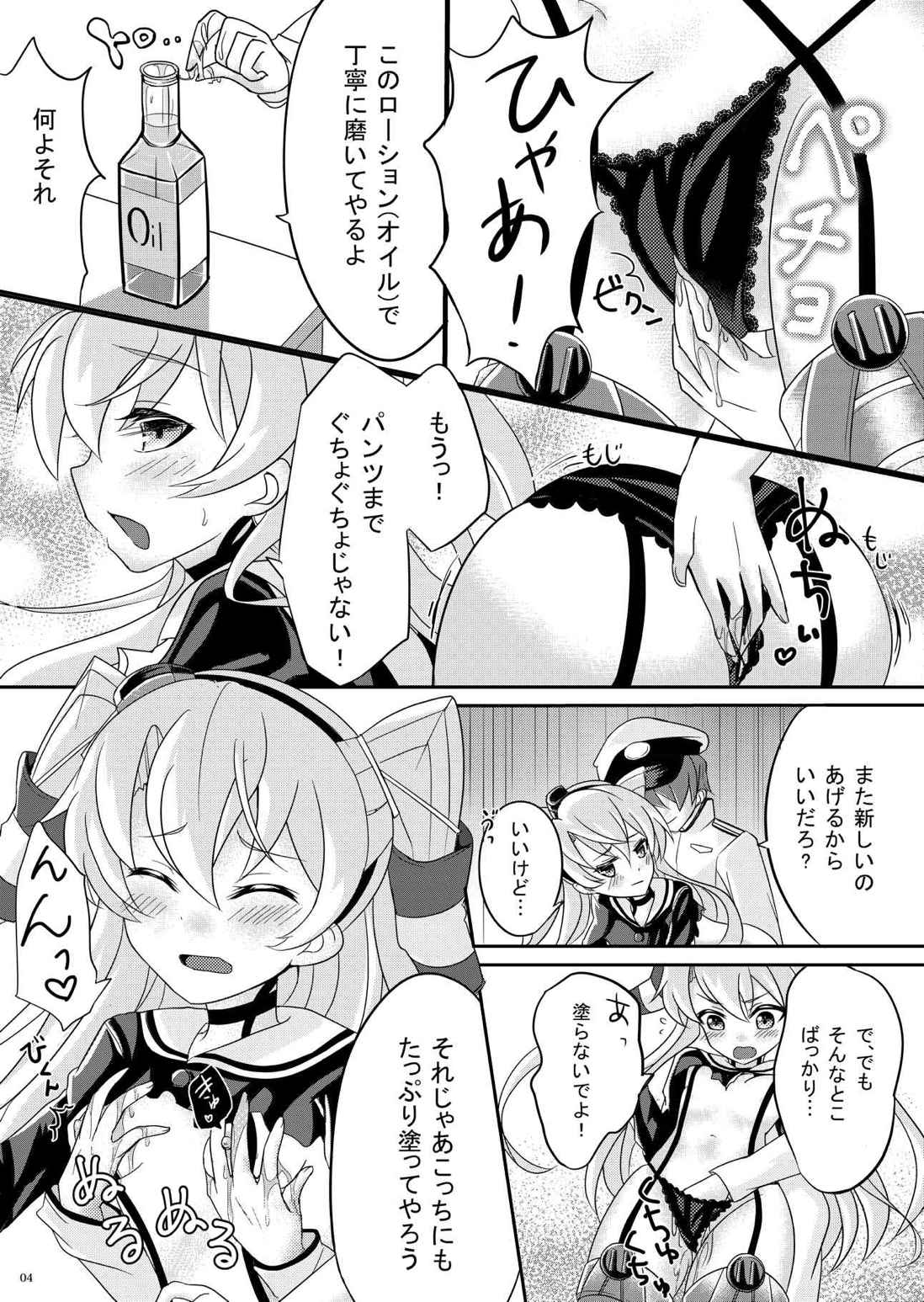 大破天津風に勃起 5ページ