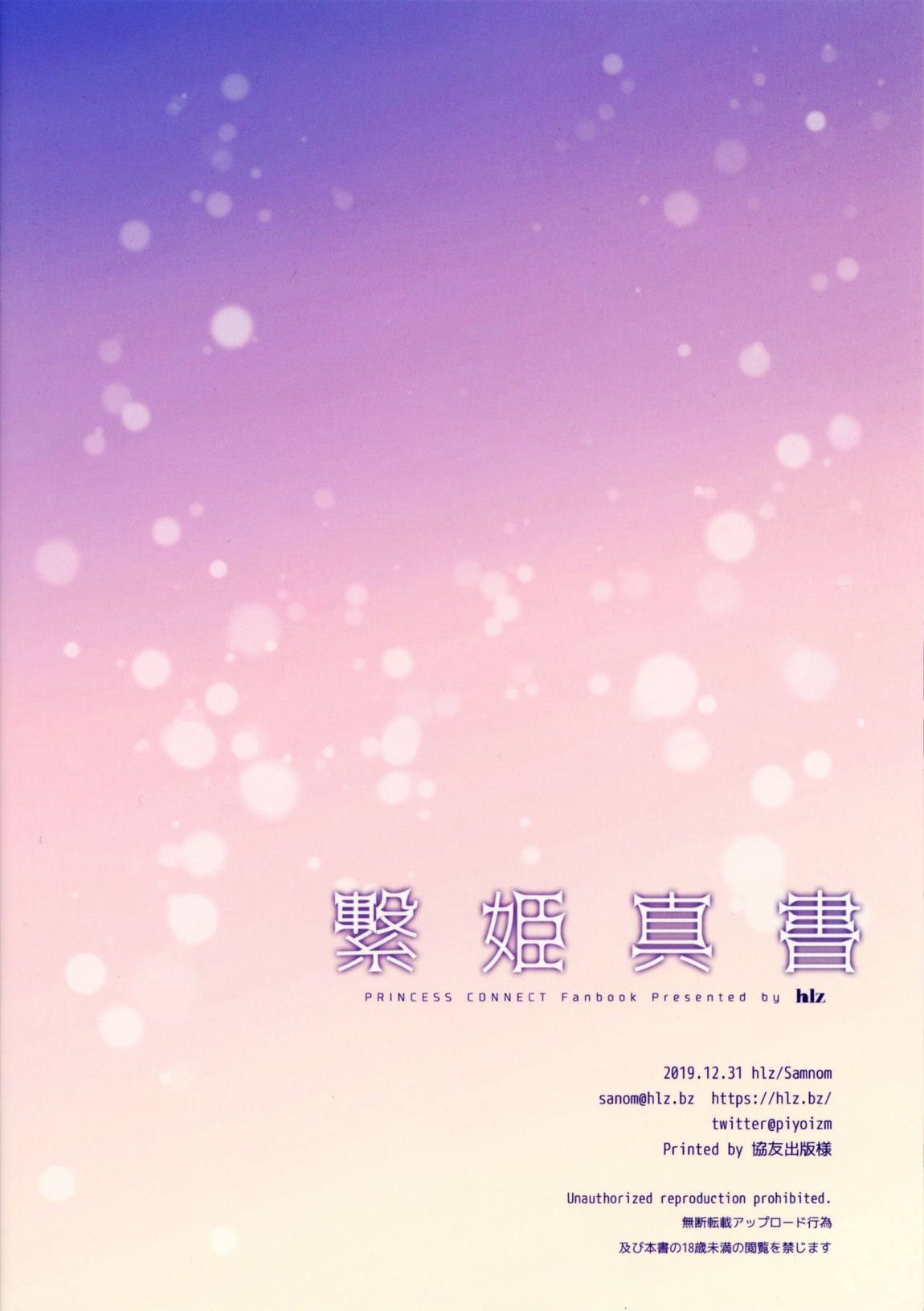 繋姫真書 12ページ