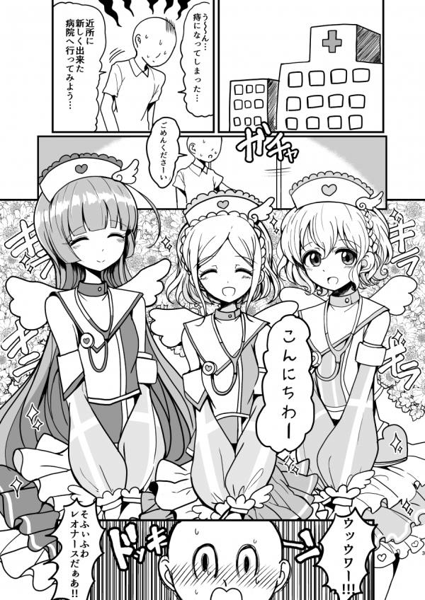 そふぃふわレオナース 2ページ