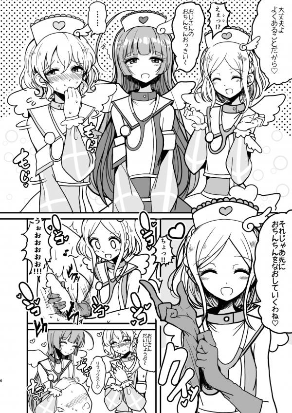 そふぃふわレオナース 5ページ