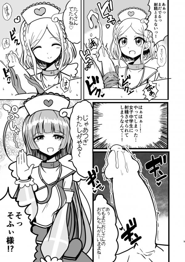 そふぃふわレオナース 8ページ