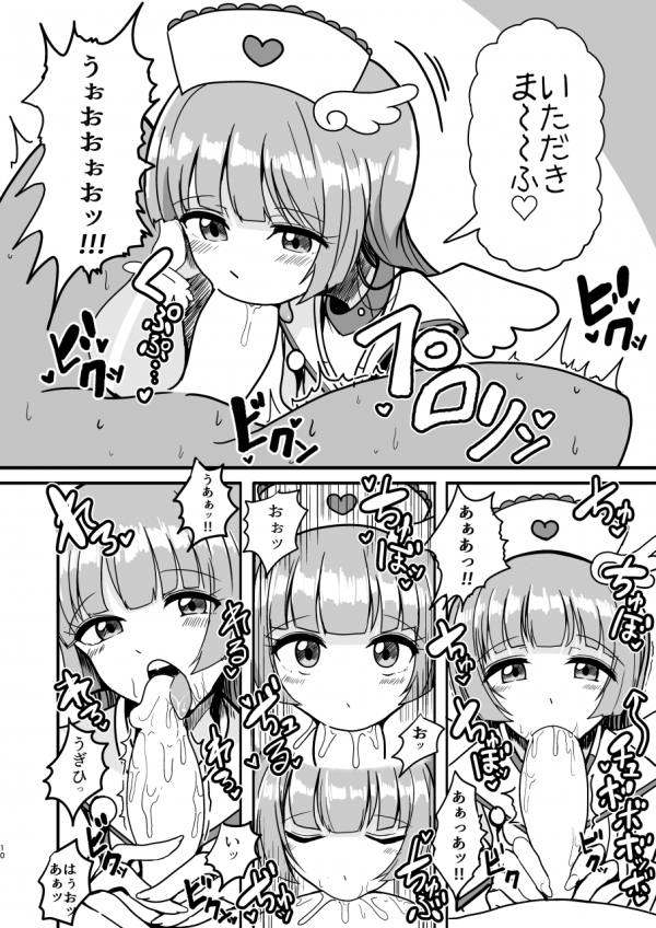 そふぃふわレオナース 9ページ
