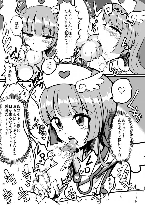 そふぃふわレオナース 10ページ