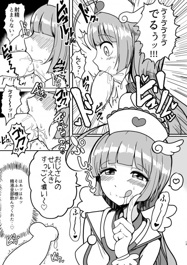そふぃふわレオナース 12ページ