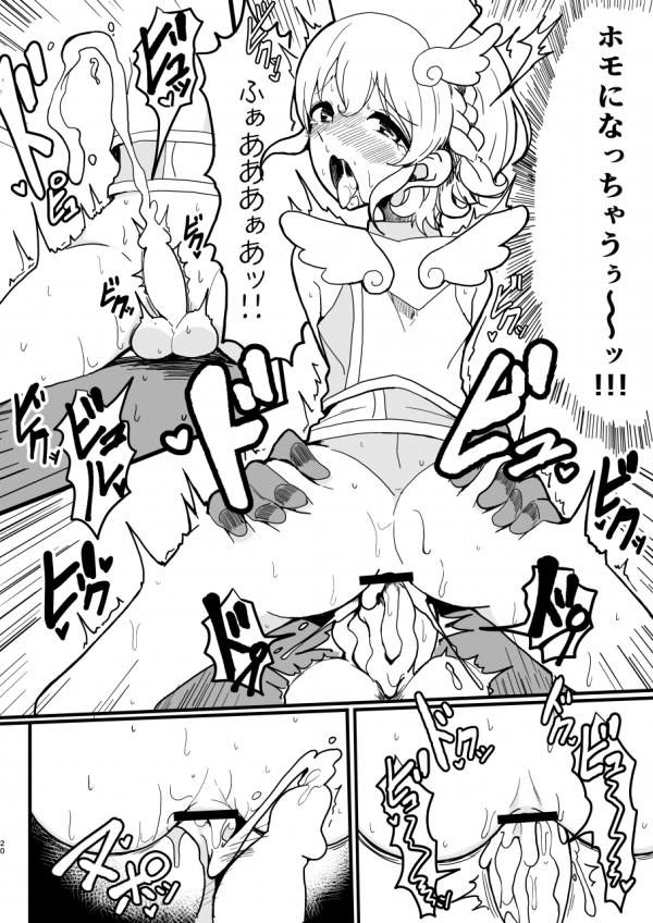 そふぃふわレオナース 19ページ