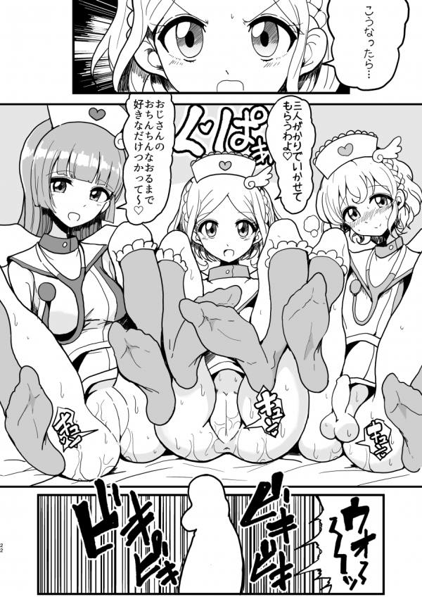 そふぃふわレオナース 21ページ