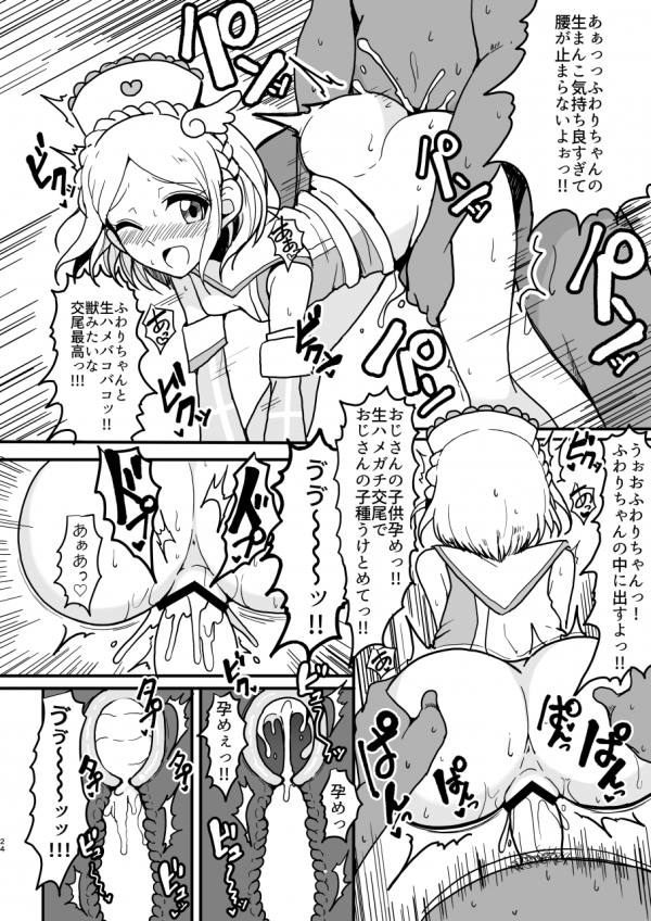そふぃふわレオナース 23ページ